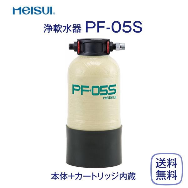 メイスイ PF-05S 浄軟水器 業務用 本体 送料無料の通販はau PAY マーケット 厨房 キッチンプラス au PAY  マーケット－通販サイト