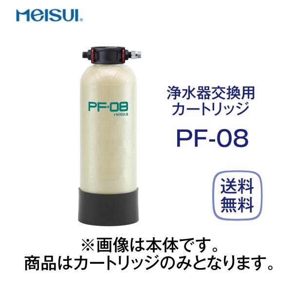 メイスイ PF-08 交換用 カートリッジ 浄水器 業務用 送料無料の通販はau PAY マーケット 厨房 キッチンプラス au PAY  マーケット－通販サイト