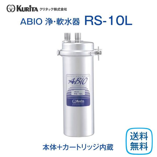 クリタック RS-10L 浄軟水器 業務用 本体の通販はau PAY マーケット - 厨房 キッチンプラス | au PAY マーケット－通販サイト