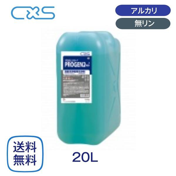 シーバイエス プロジェン2プラス 食器洗浄機用洗剤 20L