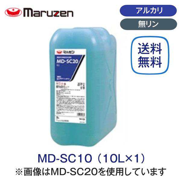 マルゼン MD-SC10 食器洗浄機用洗剤 業務用 10リットルの通販は