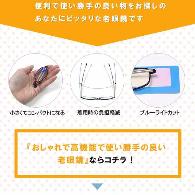 二つ折り 超コンパクト折り畳み式老眼鏡 収納ケース付き 老眼鏡 シニア ...