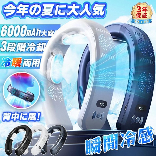 ネッククーラー 首掛け 3つ冷却プレート 6000mAh大容量 羽なし 首かけ