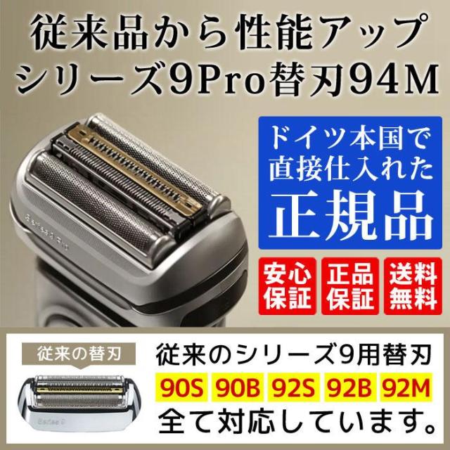 ブラウン メンズ電気シェーバー シリーズ9 替刃 F/C92M F/C92M ブラウン 替刃 92M 純正品送料無料 即日出荷 保証付シリーズ9 網刃・内刃一体型カセット シェーバー (日本国内型番 F⁄C92M)  海外正規版) BRAUN 海外正規版 | Purple7