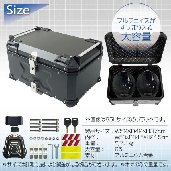 バイク リア ボックス おしゃれ 65L 大容量 防水 防塵 アルミ製