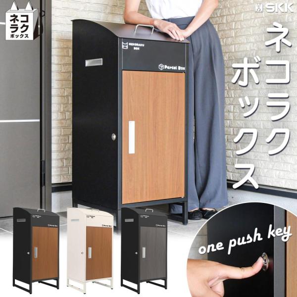 宅配ボックス 置き配ボックス 防水 置き配 ネコラクボックス 戸 宅配ボックス 置き配ボックス 防水 置き配 ネコラクボックス 戸