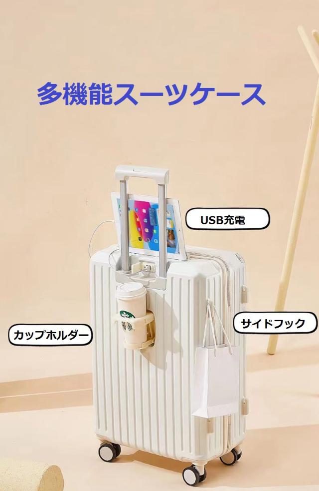 スーツケース キャリーバッグ 耐衝撃 カップホルダー付き USBポート付