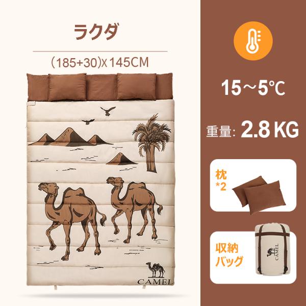 CAMEL ダブル 寝袋 2人用 連結/分割可能 カップル シュラフ 中綿 215*145cm 軽量2.8kg 適合気温5-15℃ 防水 防風 保温 cml10_7
