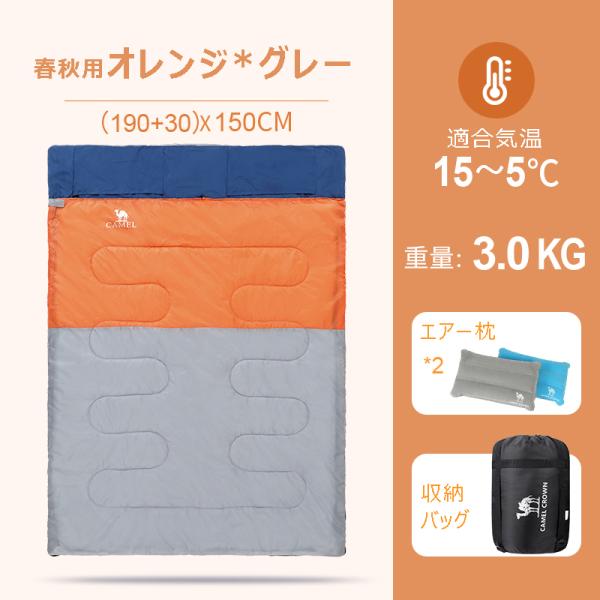CAMEL ダブル 寝袋 2人用 連結/分割可能 シュラフ カップル 横幅150cm