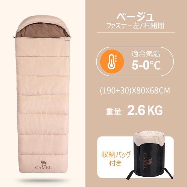 CAMEL 寝袋 布団 シュラフ 人工ダウン 240T高密度生地 テーパード封筒
