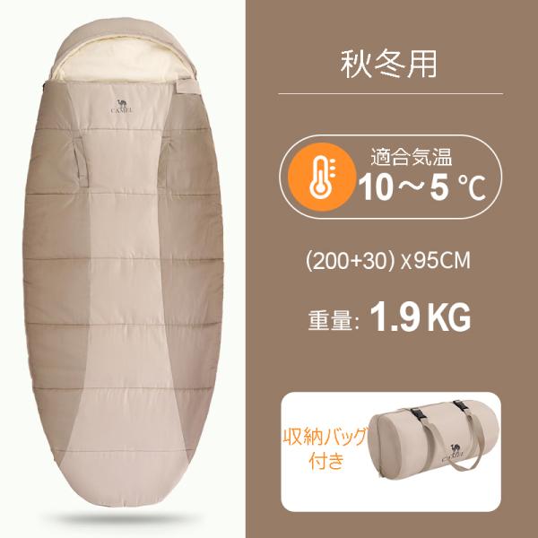 CAMEL 手が出せる 寝袋 シュラフ 人工ダウン 230*95cm 軽量 適合気温10-15℃/5-10℃ 防水 防風 保温 cml8