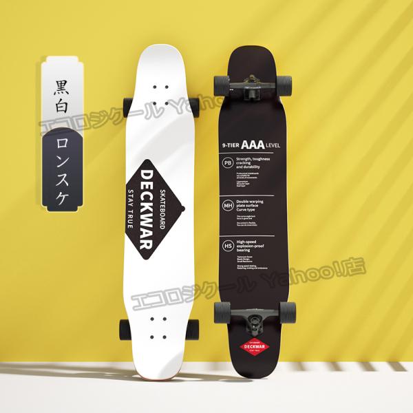 ロングスケートボード ロングボード コンプリート ロンスケ 完成品 