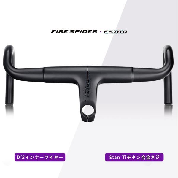 FIRE SPIDERドロップハンドル カーボンハンドル 28.6mm/31.8mm対応 ステム一体式ハンドルFS100 高品質 Di2インナーワイヤー対応 fs100