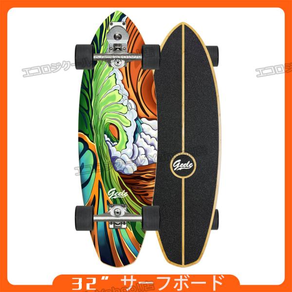 サーフボード SurfSkate サーフ練習ボード S7トラック 32インチ 二重ステアリング アナログサーフボード スケートボード 初心者 サーフスケートボード gel09の通販は
