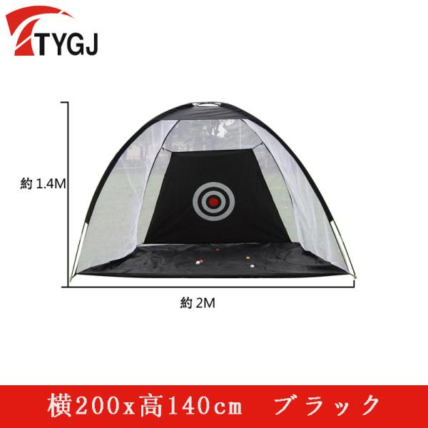 ゴルフ練習用ネット 自宅 練習器具 収納バッグ付き ゴルフネット 簡単組立て トレーニング 手軽に練習 上達 ゴルフ用品 tygt03_14