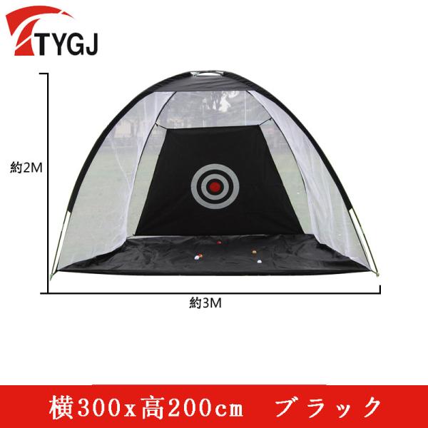 ゴルフ練習用ネット 自宅 練習器具 収納バッグ付き ゴルフネット 簡単組立て トレーニング 手軽に練習 上達 ゴルフ用品 tygt03_16