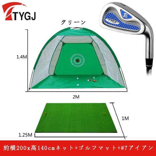 ゴルフマット 練習用ネット #7アイアン 3点セット 自宅 練習器具 ゴルフネット 簡単組立て トレーニング ゴルフ練習器具 ゴルフ用品 tygt04_2