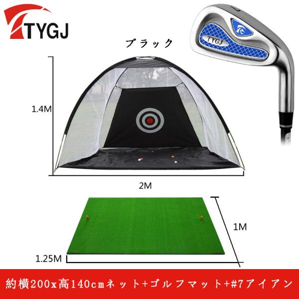 ゴルフマット 練習用ネット #7アイアン 3点セット 自宅 練習器具