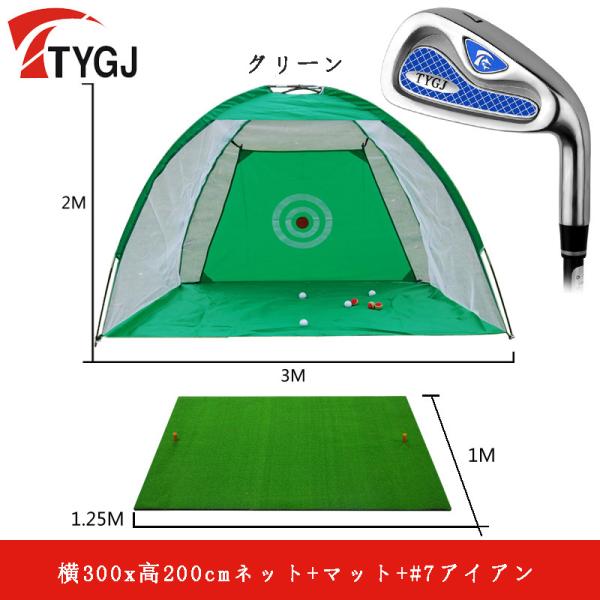 ゴルフマット 練習用ネット #7アイアン 3点セット 自宅 練習器具
