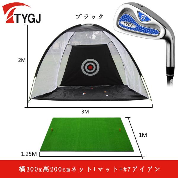 ゴルフマット 練習用ネット #7アイアン 3点セット 自宅 練習器具 ゴルフネット 簡単組立て トレーニング ゴルフ練習器具 ゴルフ用品 tygt04_5