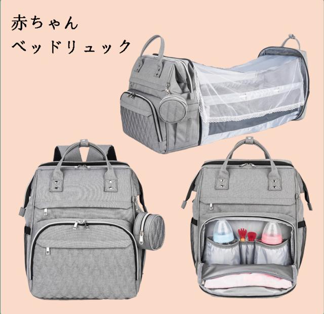 赤ちゃん ベビーバッグ ベッドリュック ベビーベッド 防水 携帯充電 子供用品 哺乳授乳 出かけ 散歩 多用途 大容量 my028