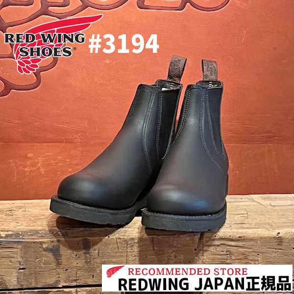 RED WING レッドウィング CLASSIC CHELSEA 3194 クラシックチェルシー