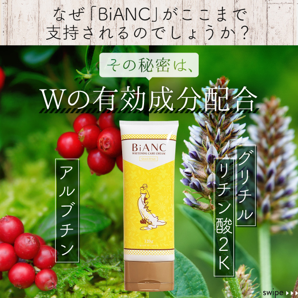 BiANC美白クリーム 薬用 デリケートゾーン vio 美白クリーム