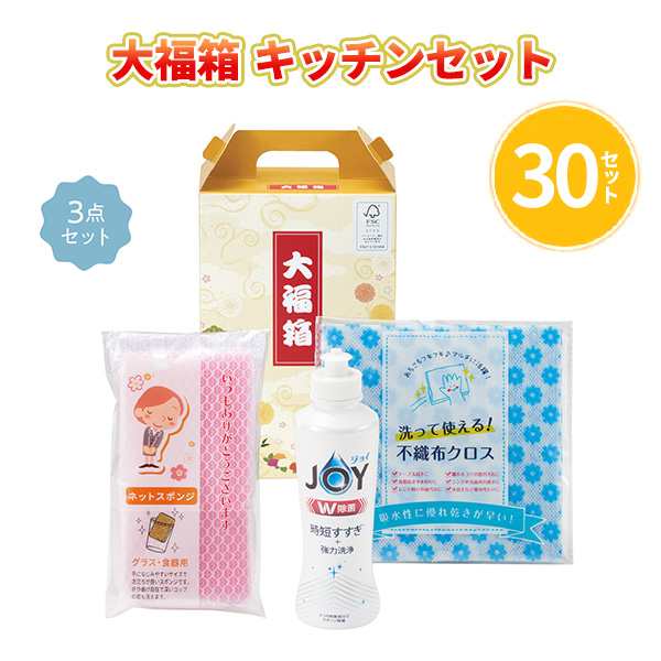 大福箱 キッチンセット 30セット まとめ買い キッチン用品3点入り 日用品 消耗品 新生活 新築 ご成約 御祝い イベント 販売会 プレゼント