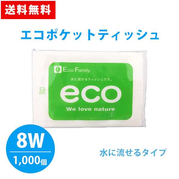 エコポケットティッシュ 8W 1000個 水に流せる 外側ポケット付き 環境 ECO 自然 緑 販促品 広告 景品 ノベルティ 贈り物 粗品 記念品 プ