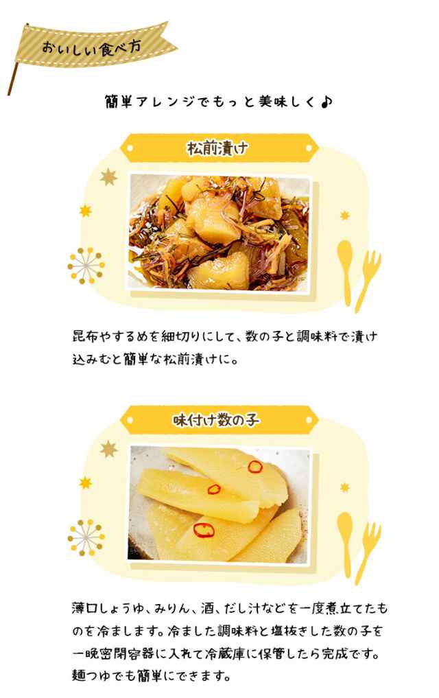塩数の子 送料無料 200g 【複数購入特典付き！】1本羽 北海道余市加工 お歳暮ギフト送料込み 12月-3月は常温便発送  4月-11月7冷蔵便発の通販はau PAY マーケット 明治屋北海道の野菜＆食品 au PAY マーケット－通販サイト