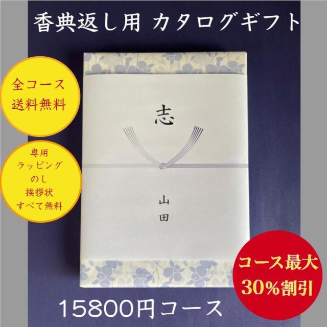 最安値に挑戦 香典返し 1万円 カタログギフト 送料無料 法事 法要  四十九日 安い 割引 格安 10000円 49日 満中陰志 志 忌明け 粗供養 粗品 喪中 見舞い 彼岸の通販は