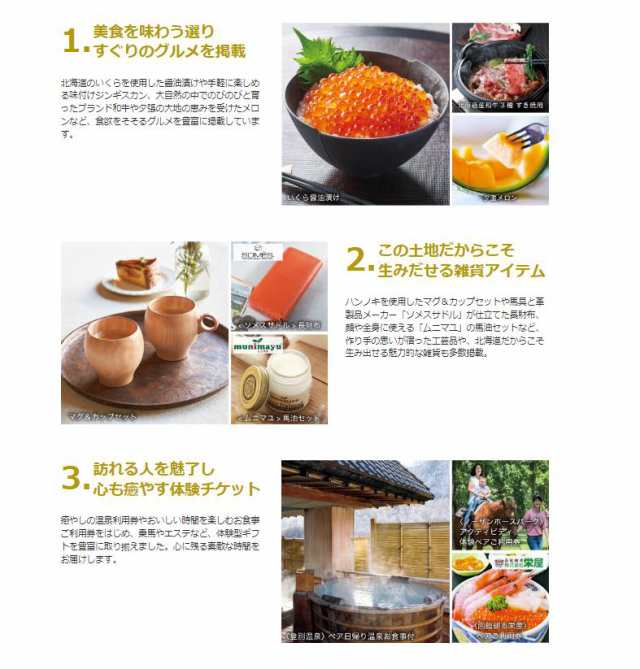 北海道 カタログギフト グルメ 6000円 送料無料 北海道のおくりもの