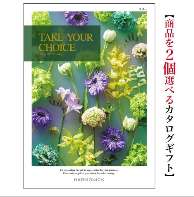 カタログギフト テイクユアチョイス リリーダブル 30000円 引出物 結婚 内祝 出産 御祝 お返し 快気祝 新築祝 法事 香典返 御中元 御歳暮 安い 3万円の通販は