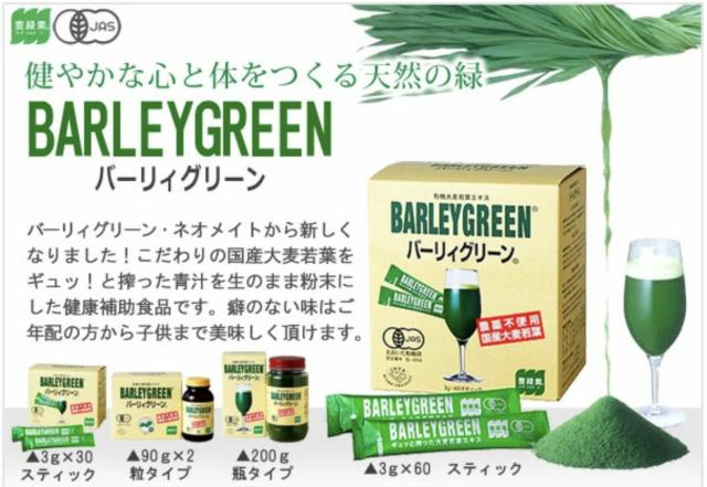 【3個セット】バーリィグリーン 粒タイプ 90g×2  BARLEYGREEN バーリーグリーン 日本薬品開発 有機大麦若葉エキス 有機JAS認定_1