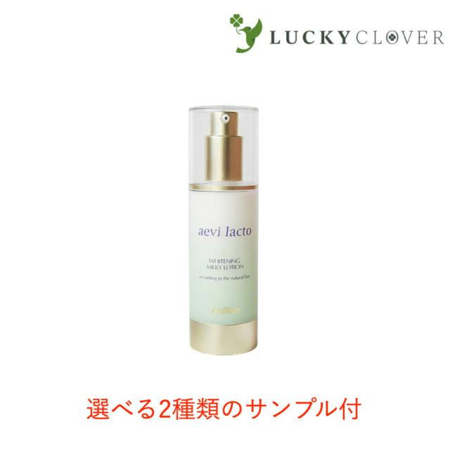 【選べる2種類のサンプル付】リスブラン 薬用 アエヴィラクト 80g 薬用 医薬部外品 美白 乳液 LISBLANCの通販は