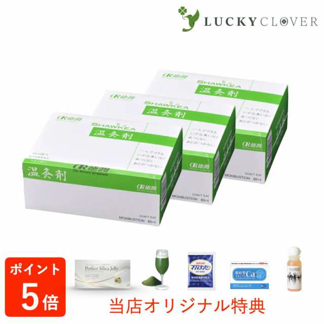 【2つ選べるオマケ付】 【3箱セット】新温灸剤 邵氏温灸器用 1箱 64個入り松節 シナモンエキス 配合 徳潤 しょうしおんきゅうき おんきゅうざい お灸 温灸材の通販は