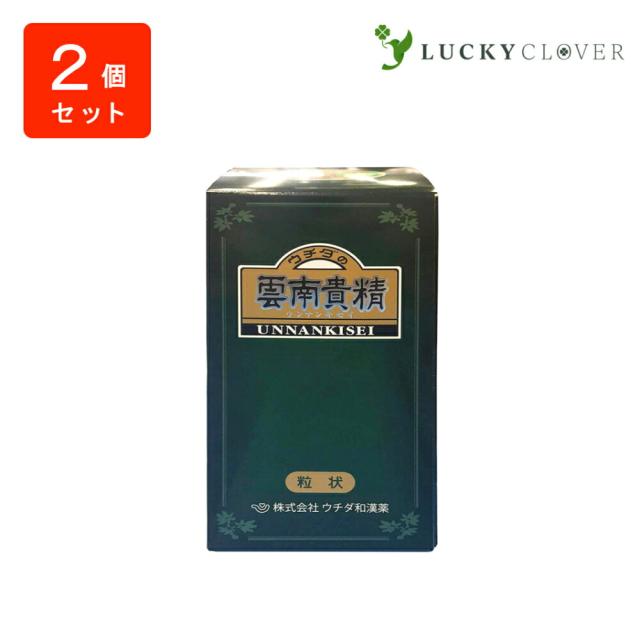 【2個セット】ウチダの雲南貴精 180g 900粒 うんなんきせい ウチダ和漢薬の通販は