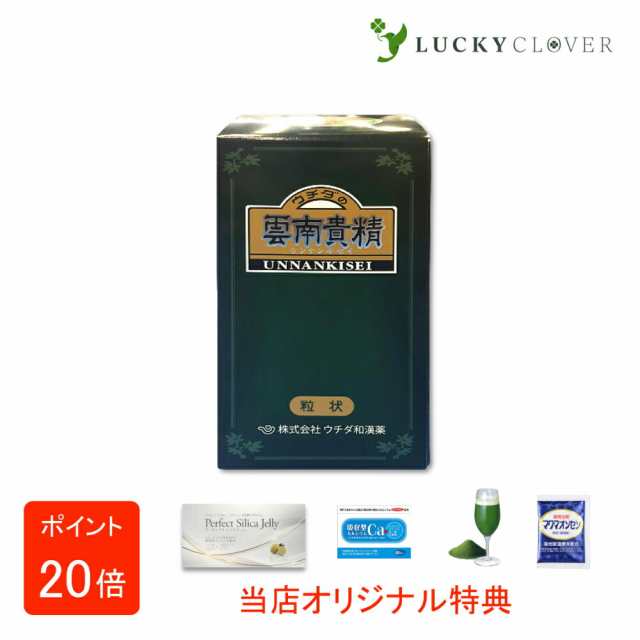 【選べるおまけ付き】ウチダの雲南貴精 180g 900粒 うんなんきせい ウチダ和漢薬