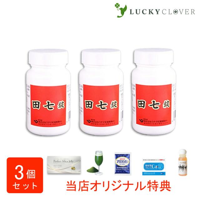 【選べるおまけ付き】【3個セット】田七錠 300錠×3箱でんしち ウチダ和漢薬の通販は