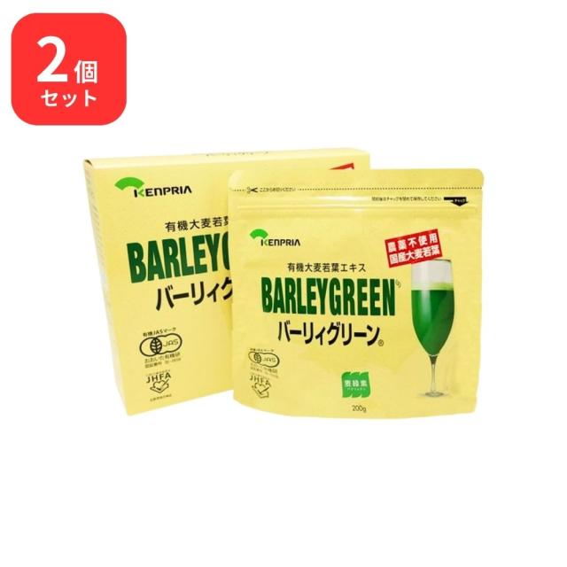 【2個セット】バーリィグリーン パウチタイプ 200g ケンプリア バーリーグリーン 有機大麦若葉エキス 有機JAS認定 麦緑素