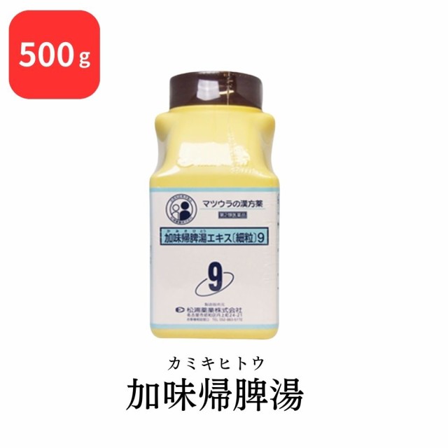 【第2類医薬品】 松浦薬業 加味帰脾湯 カミキヒトウ 500g エキス 細粒 9 松浦漢方 マツウラ 送料無料 貧血 不眠症 精神不安 神経症