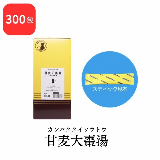 【第2類医薬品】 松浦薬業 甘麦大棗湯 カンバクタイソウトウ 300包 エキス 細粒 6 松浦漢方 マツウラ 送料無料 不眠症 小児の夜泣き ひきつけの通販は 15,500円
