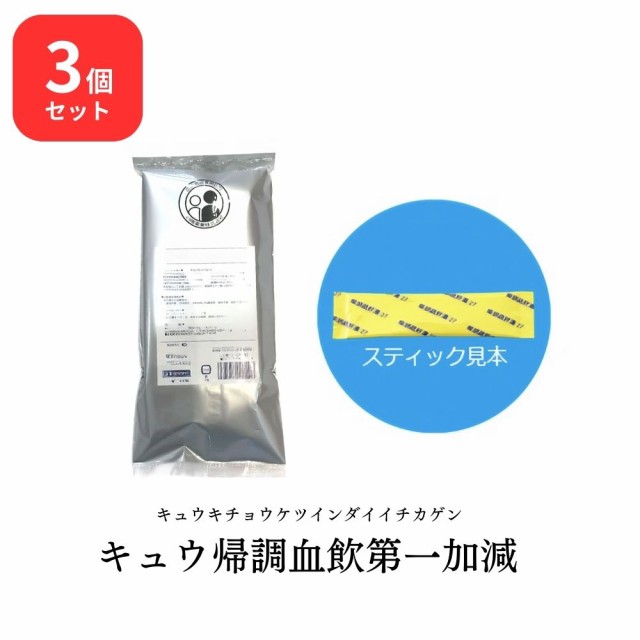 【第2類医薬品】 【3個セット】松浦薬業 キュウ帰調血飲第一加減 キュウキチョウケツインダイイチカゲン 30包 × 3 (90包) エキス 細粒 5