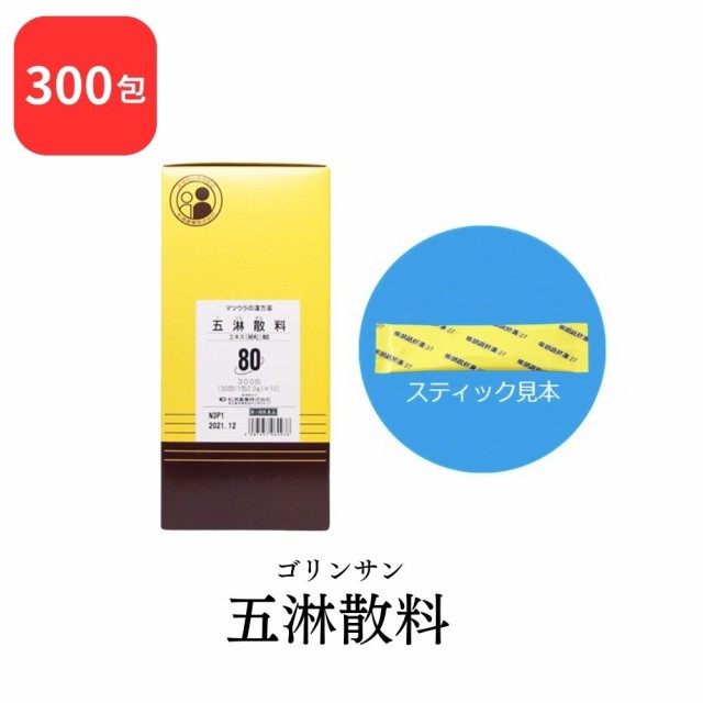 【第2類医薬品】 松浦薬業 五淋散料 ゴリンサン 300包 エキス 細粒 80 松浦漢方 マツウラ 送料無料 頻尿 排尿痛 残尿感 尿のにごり