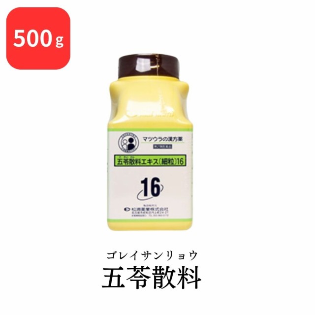 【第2類医薬品】 松浦薬業 五苓散料 ゴレイサンリョウ 500g エキス 細粒 16 松浦漢方 マツウラ 送料無料 水様性下痢 急性胃腸炎 暑気あ