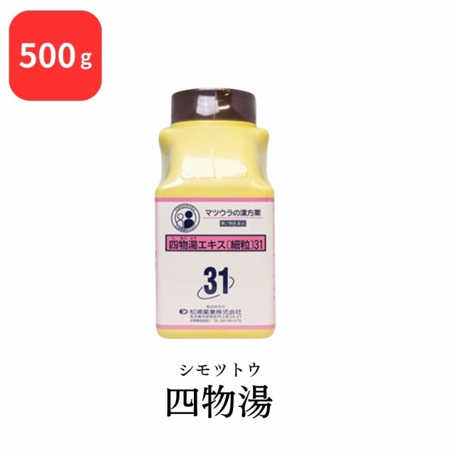 【第2類医薬品】 松浦薬業 四物湯 シモツトウ 500g エキス 細粒 31 松浦漢方 マツウラ 送料無料 月経不順 月経異常 更年期障害 血の道症