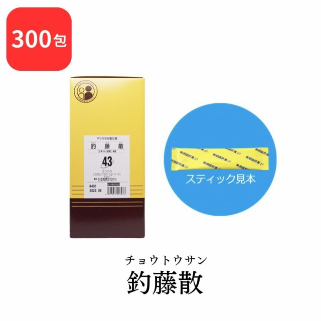 【第2類医薬品】 松浦薬業 釣藤散 チョウトウサン 300包 エキス 細粒 43 松浦漢方 マツウラ 送料無料 慢性頭痛 神経症 高血圧の傾向のあ