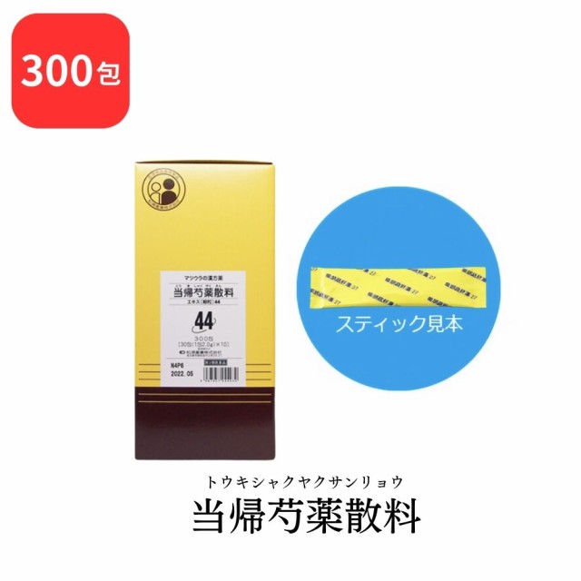 【第2類医薬品】 松浦薬業 当帰芍薬散料 トウキシャクヤクサンリョウ 300包 エキス 細粒 44 松浦漢方 マツウラ 送料無料 月経不順 月経異