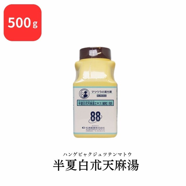 【第2類医薬品】 松浦薬業 半夏白朮天麻湯 ハンゲビャクジュツテンマトウ 500g エキス 細粒 88 松浦漢方 マツウラ 送料無料 頭痛 頭重 立