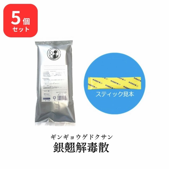 【第2類医薬品】 【5個セット】 松浦薬業 銀翹解毒散 ギンギョウゲドクサン 30包 × 5 (150包) エキス 細粒 A-3 松浦漢方 マツウラ 送料